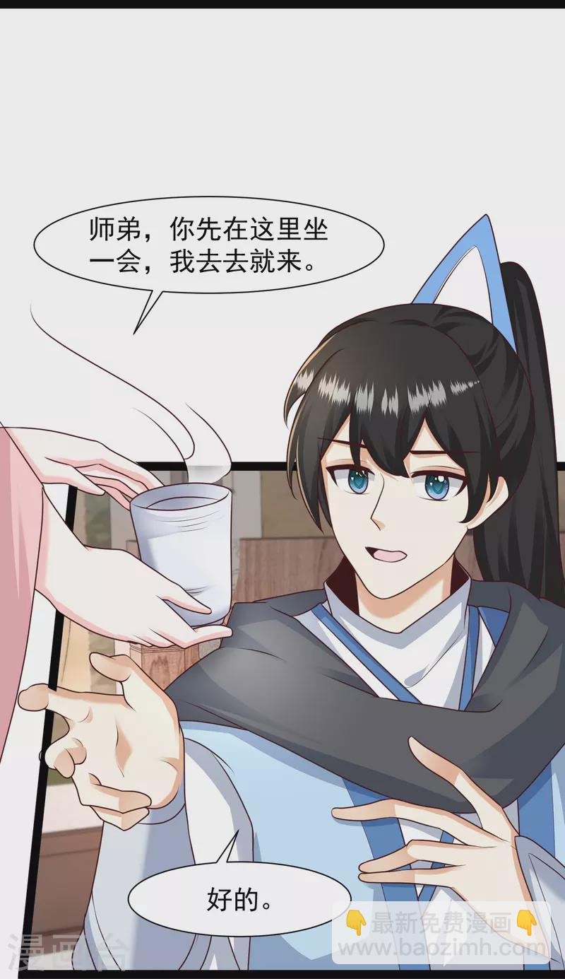 最強桃花運 - 第286話 玉櫻堂何在？ - 6