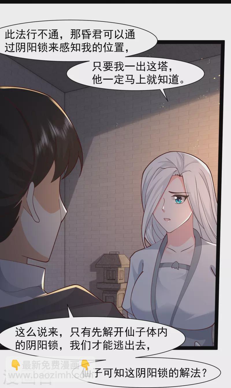 最強桃花運 - 第290話 師傅得罪了 - 6