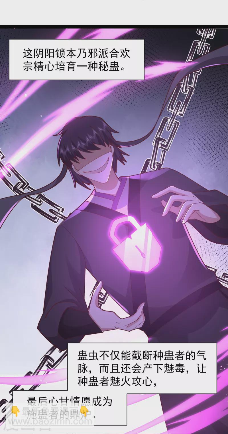 最強桃花運 - 第290話 師傅得罪了 - 1