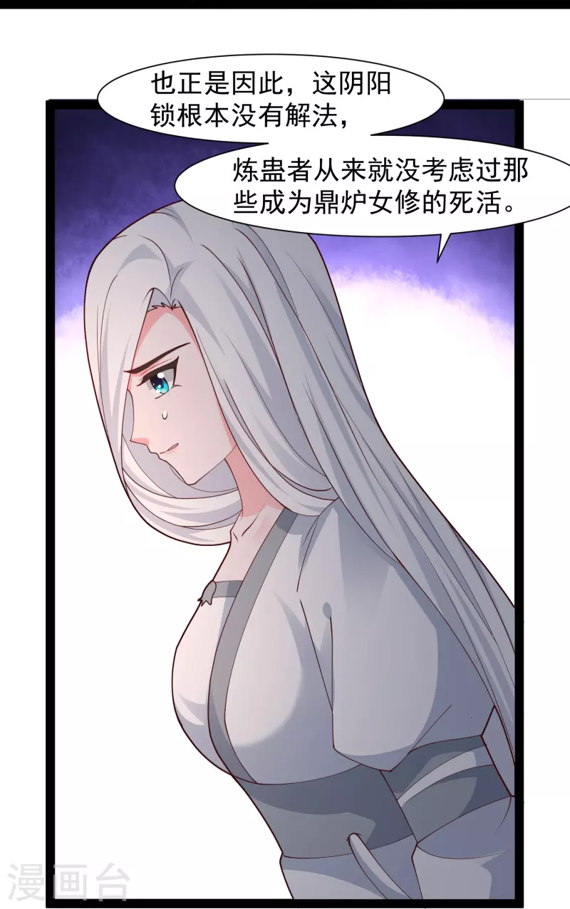 最強桃花運 - 第290話 師傅得罪了 - 2