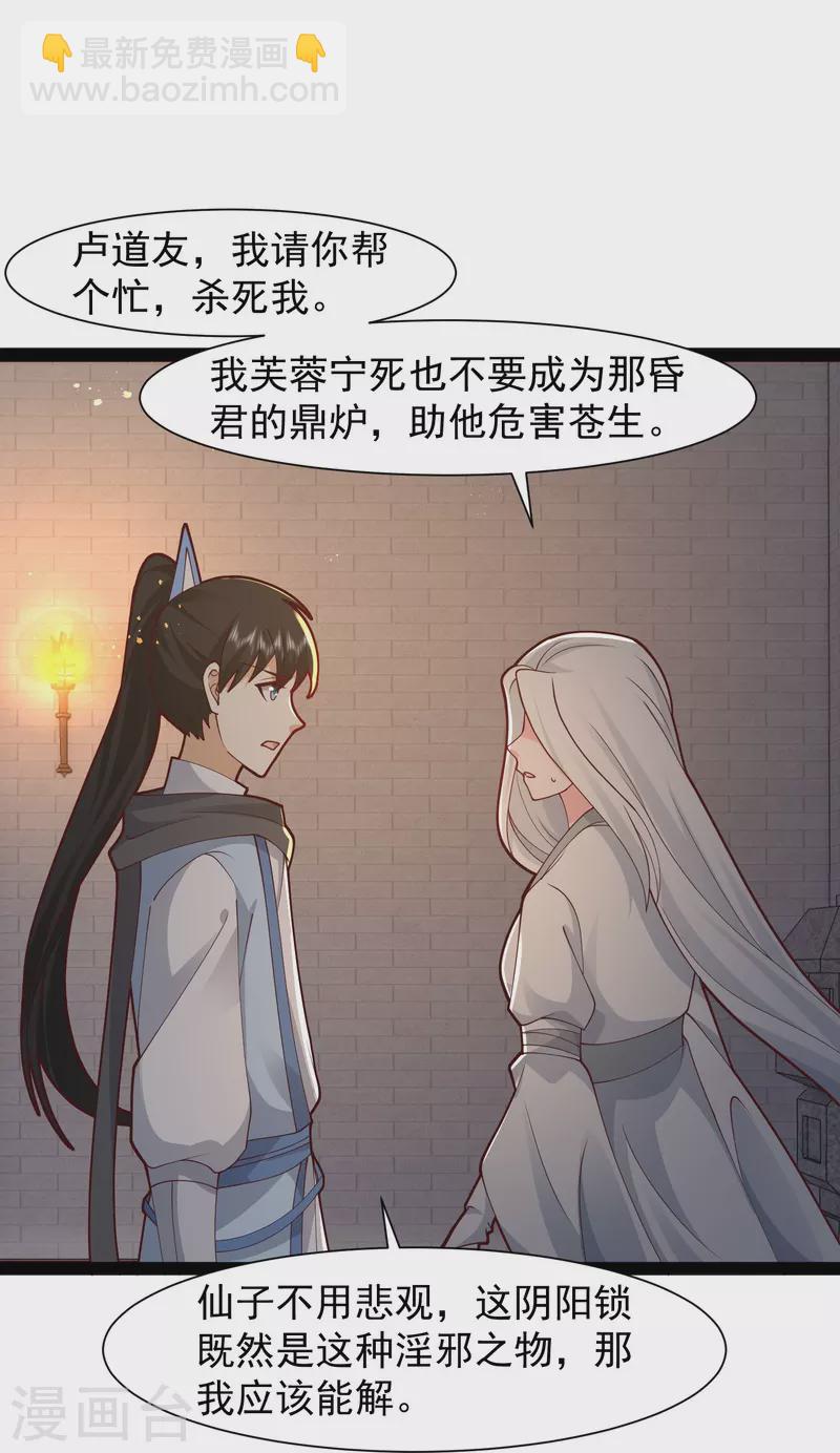 最強桃花運 - 第290話 師傅得罪了 - 3