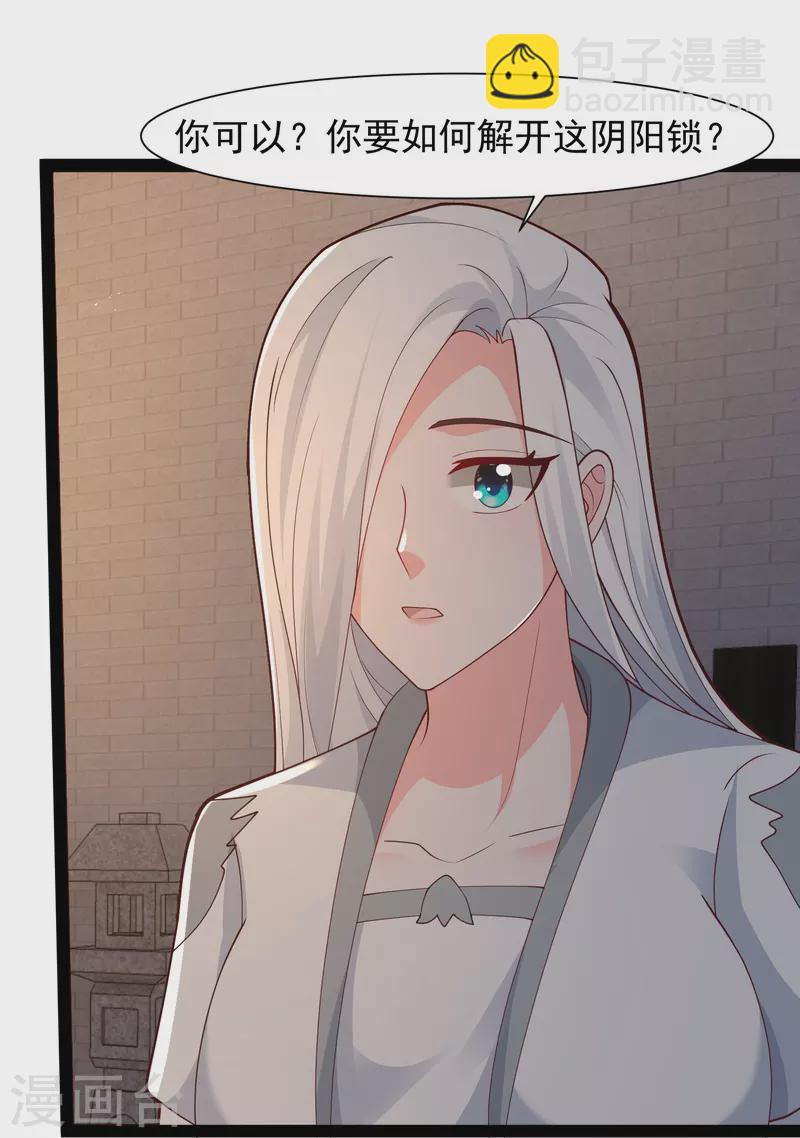 最強桃花運 - 第290話 師傅得罪了 - 4