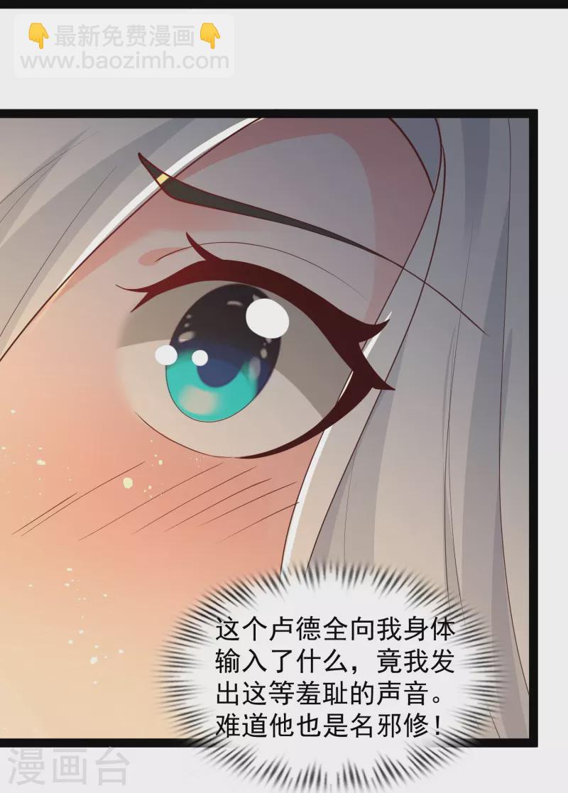 最強桃花運 - 第290話 師傅得罪了 - 1