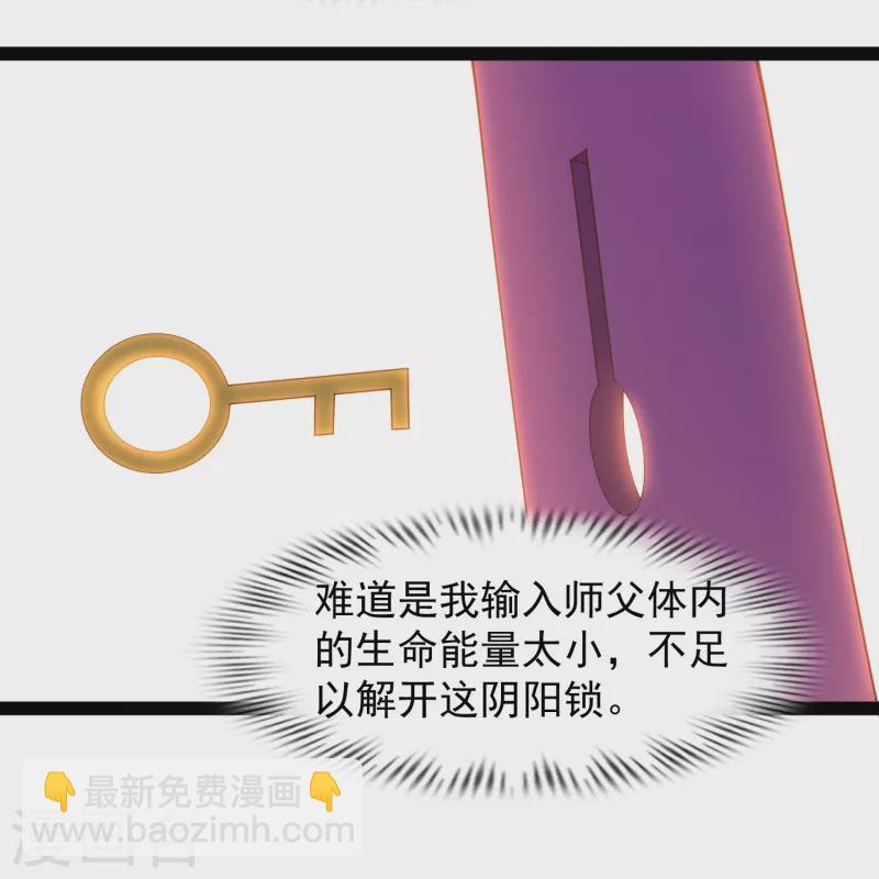 最強桃花運 - 第290話 師傅得罪了 - 4