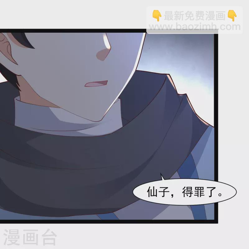 最強桃花運 - 第290話 師傅得罪了 - 5