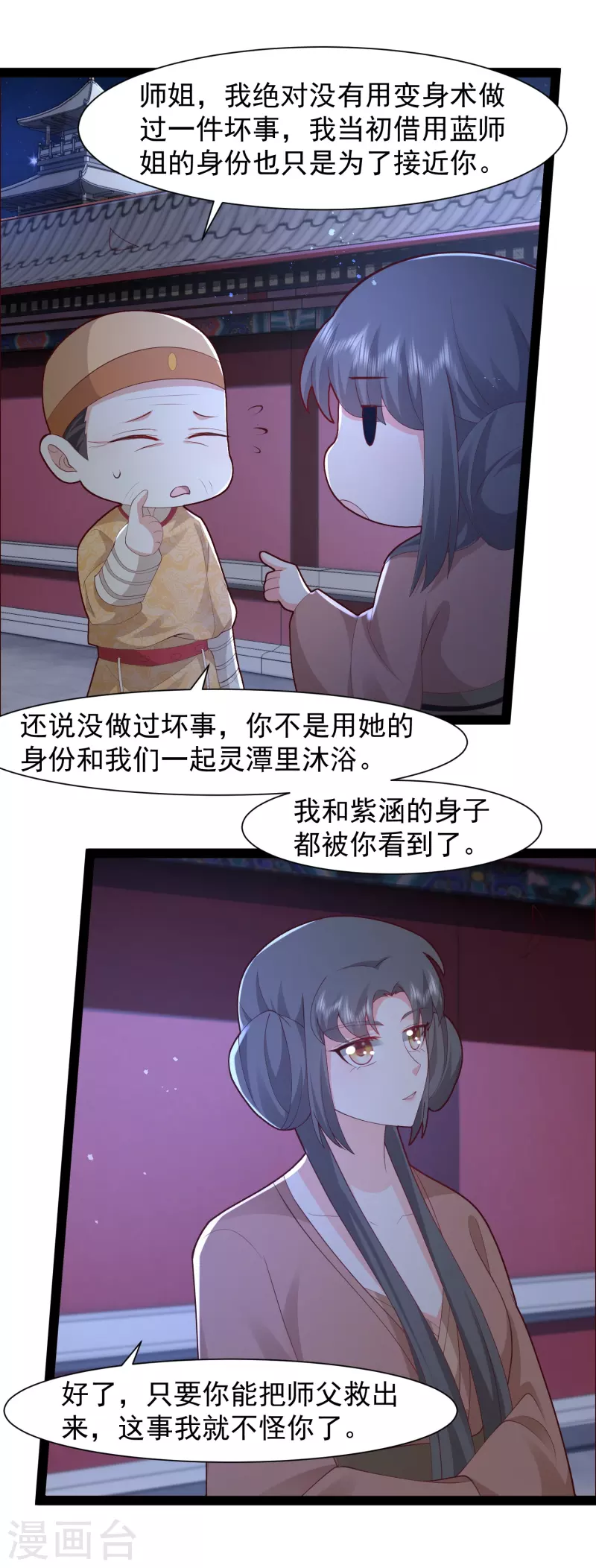 最強桃花運 - 第290話 師傅得罪了 - 3