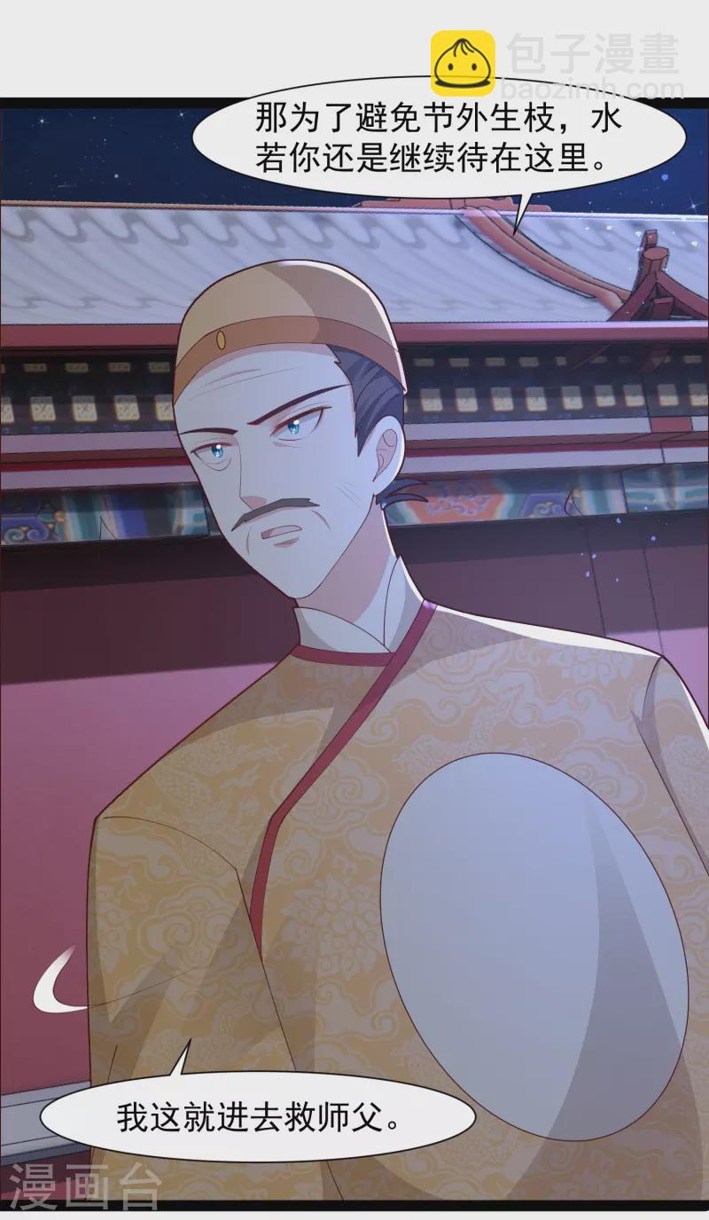 最強桃花運 - 第290話 師傅得罪了 - 4