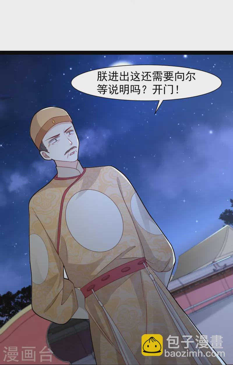 最強桃花運 - 第290話 師傅得罪了 - 1