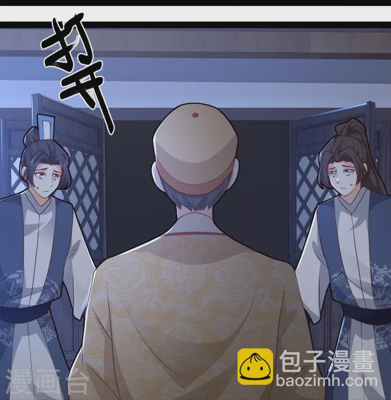 最強桃花運 - 第290話 師傅得罪了 - 2