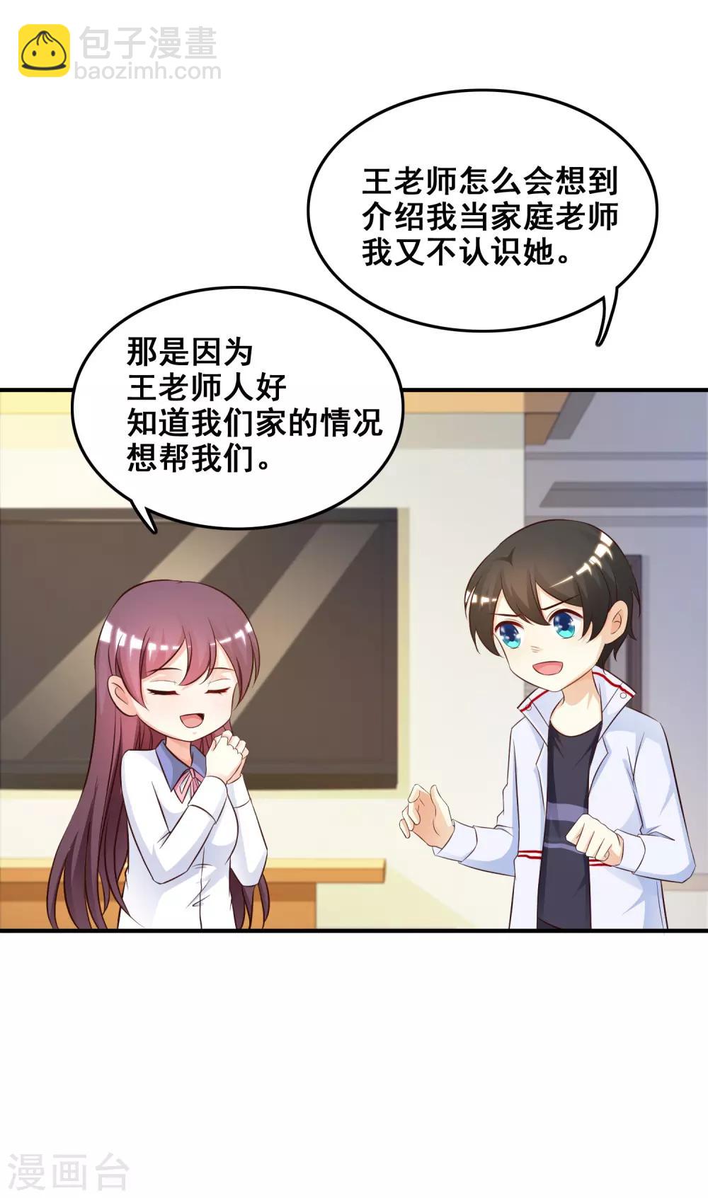 最強桃花運 - 第30話 我的學生是超級偶像？？？ - 4