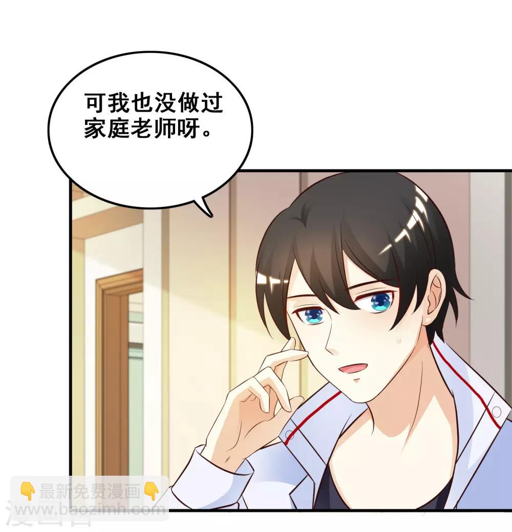 最強桃花運 - 第30話 我的學生是超級偶像？？？ - 5