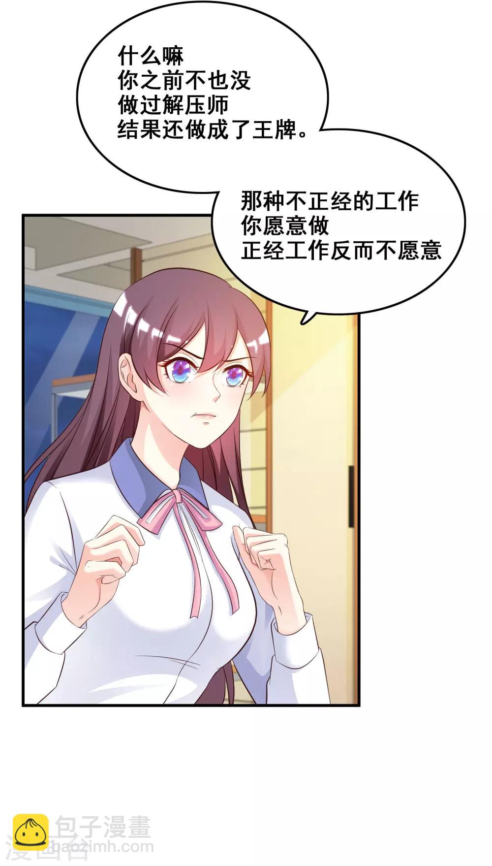 最強桃花運 - 第30話 我的學生是超級偶像？？？ - 6