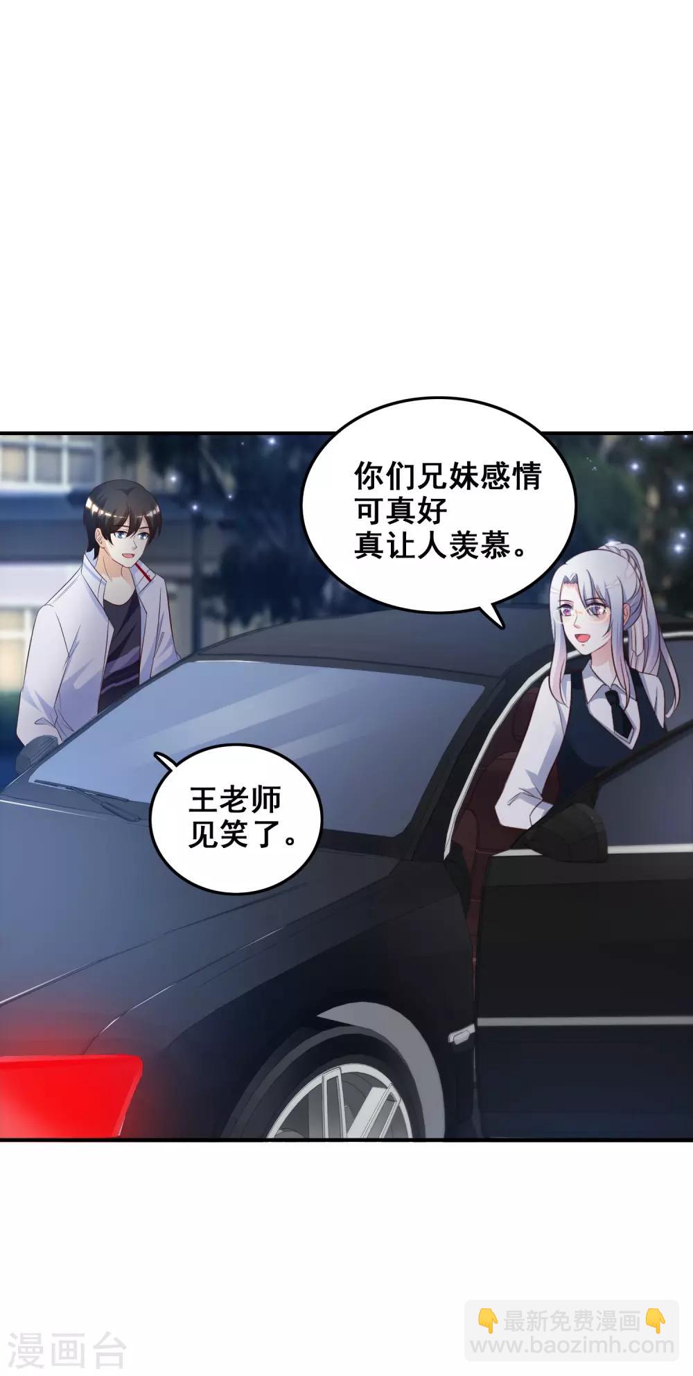 最強桃花運 - 第30話 我的學生是超級偶像？？？ - 1