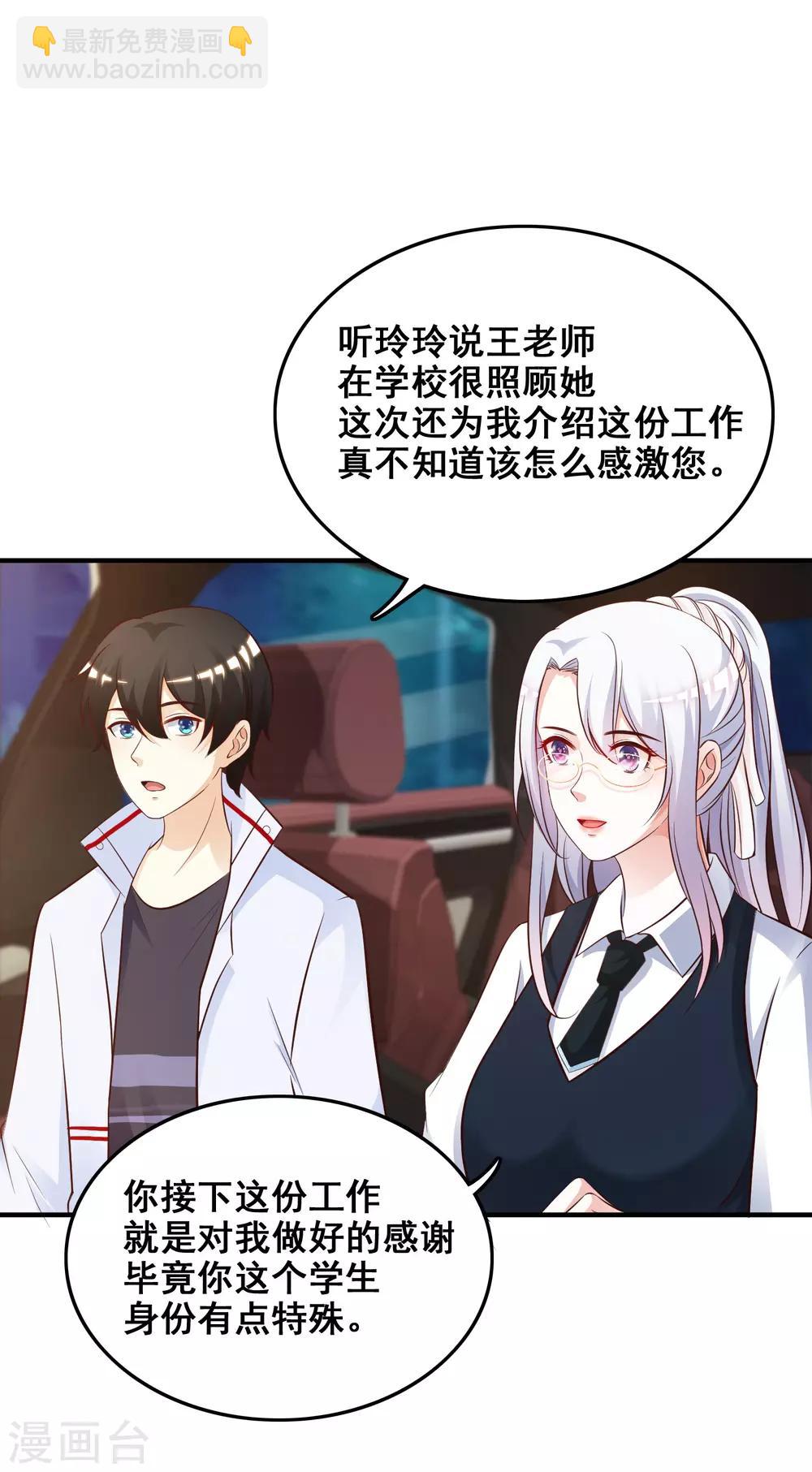 最強桃花運 - 第30話 我的學生是超級偶像？？？ - 2