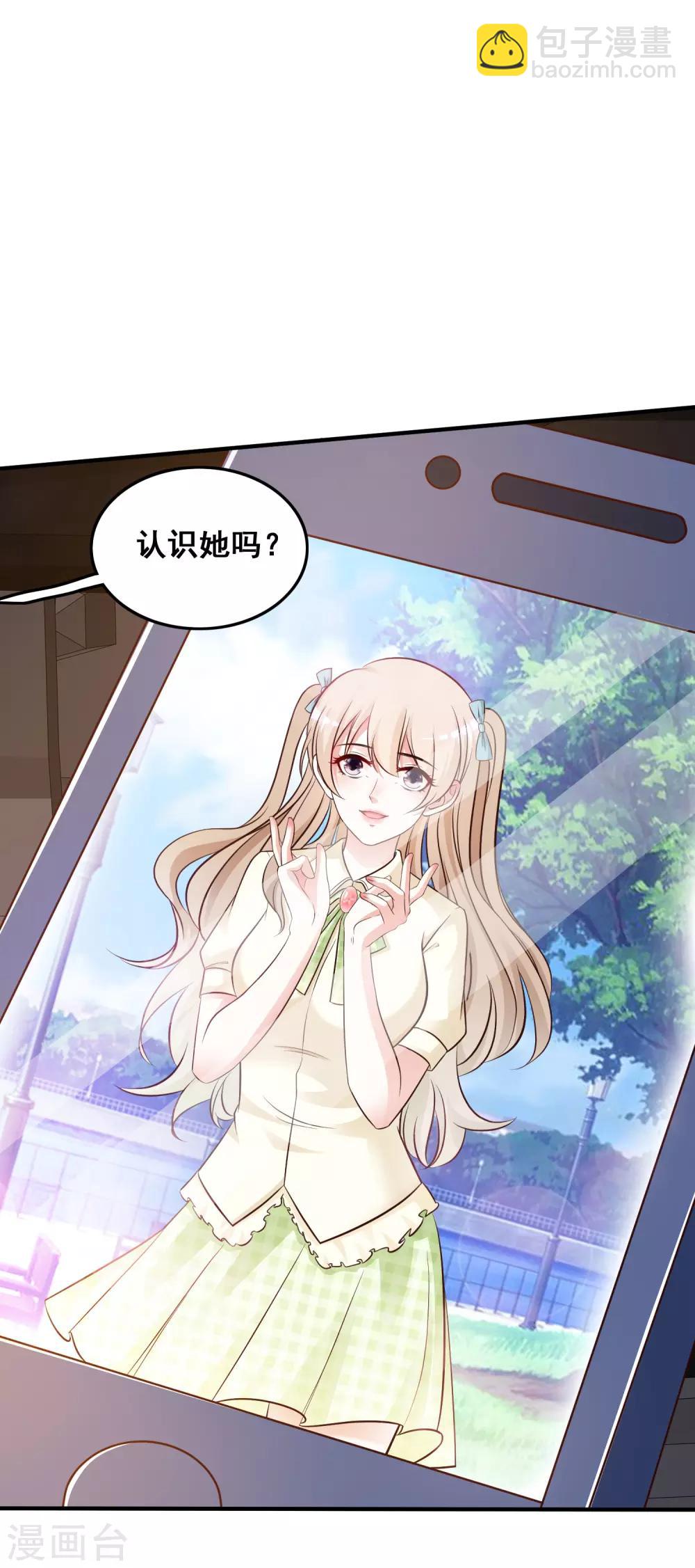 最強桃花運 - 第30話 我的學生是超級偶像？？？ - 3