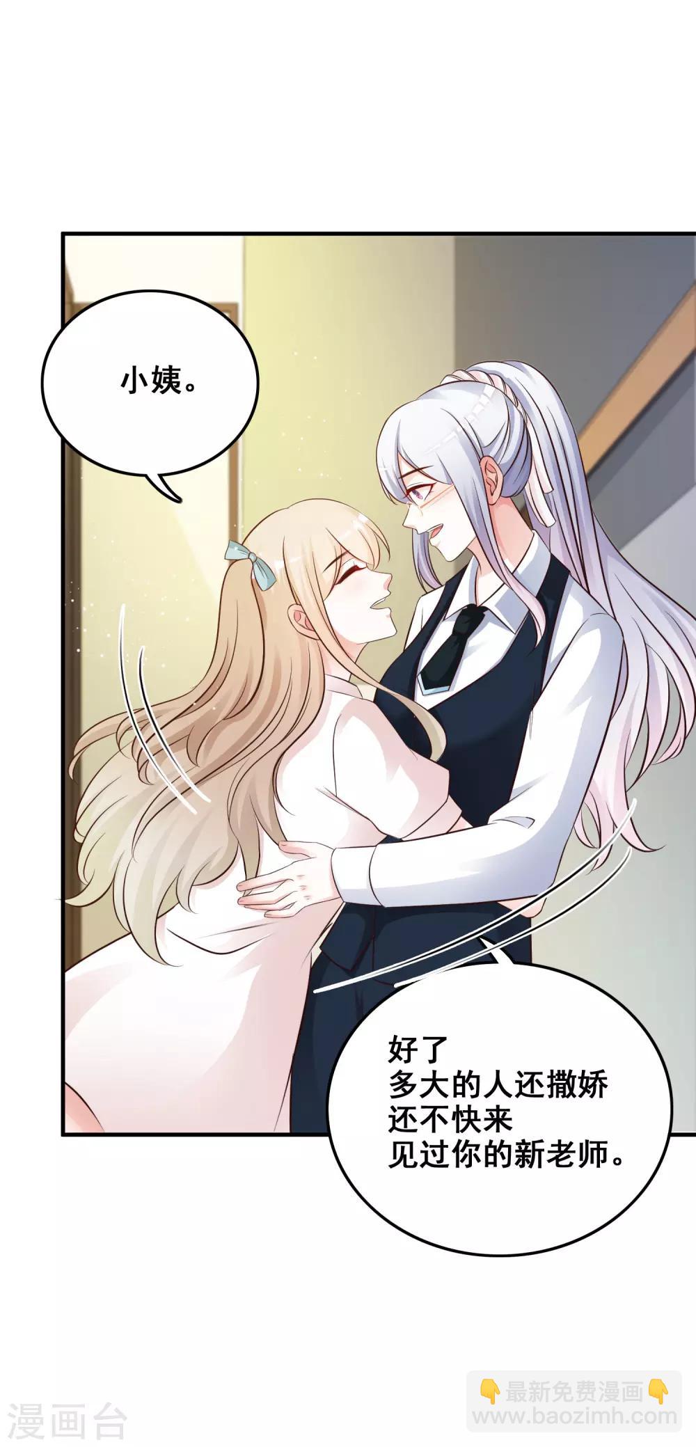 最強桃花運 - 第30話 我的學生是超級偶像？？？ - 3