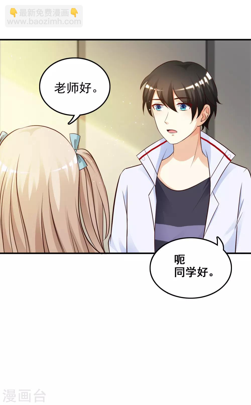 最強桃花運 - 第30話 我的學生是超級偶像？？？ - 4