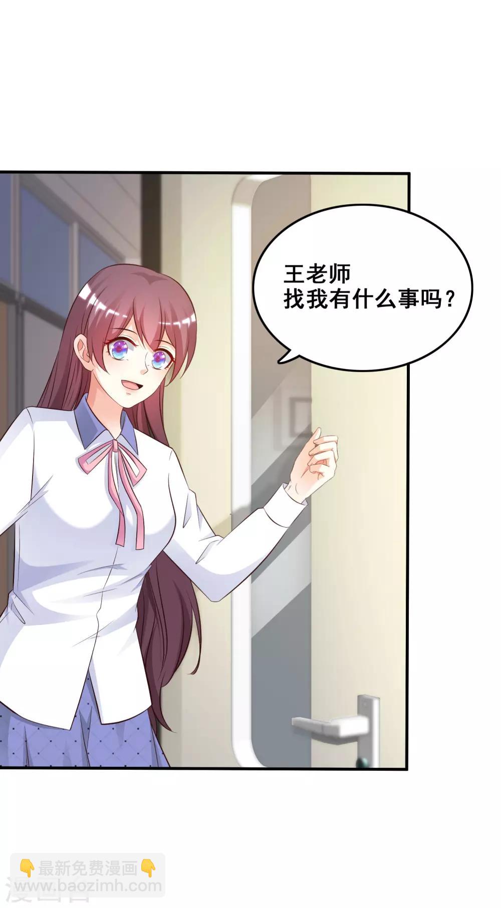 最強桃花運 - 第30話 我的學生是超級偶像？？？ - 3