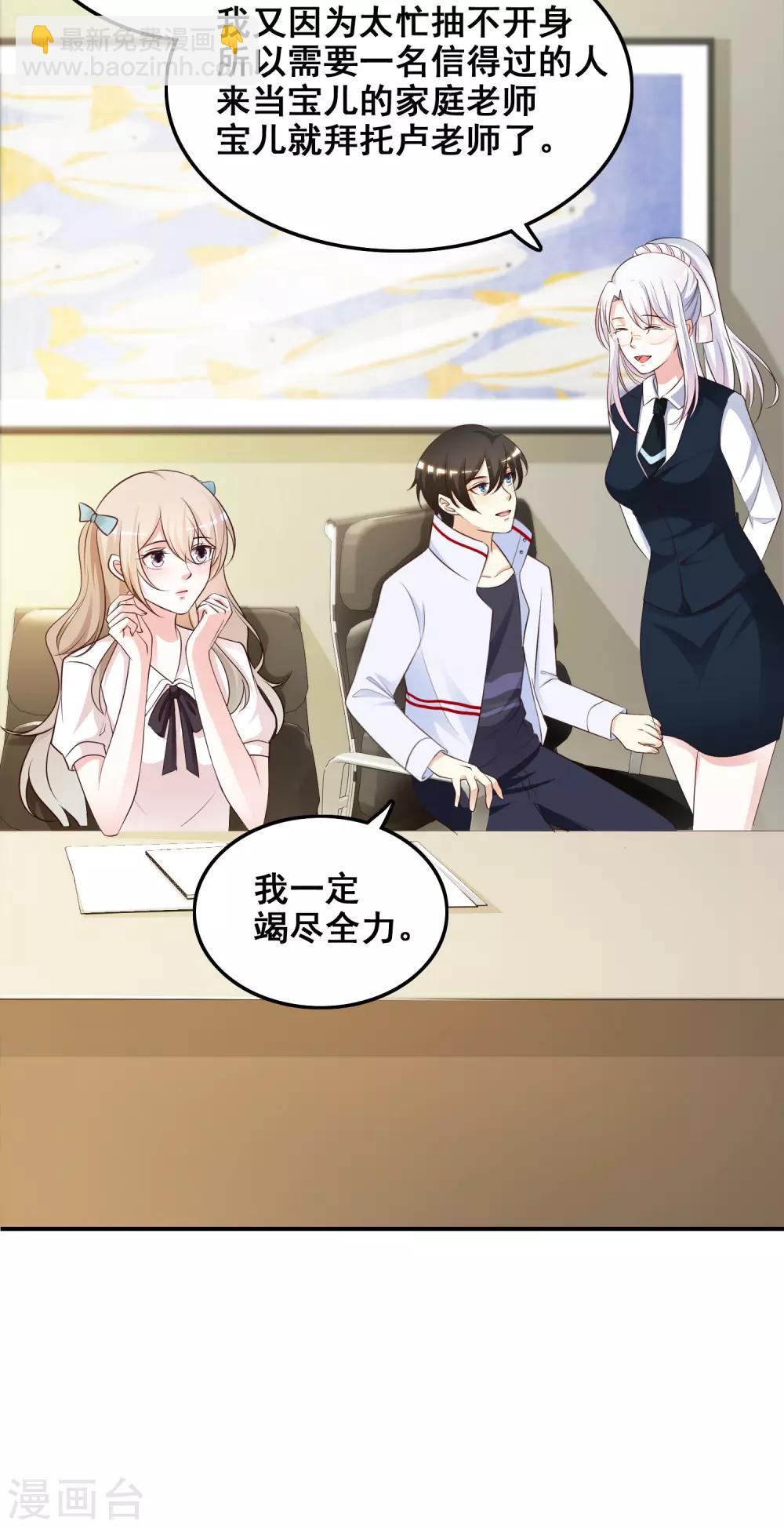 最強桃花運 - 第30話 我的學生是超級偶像？？？ - 6