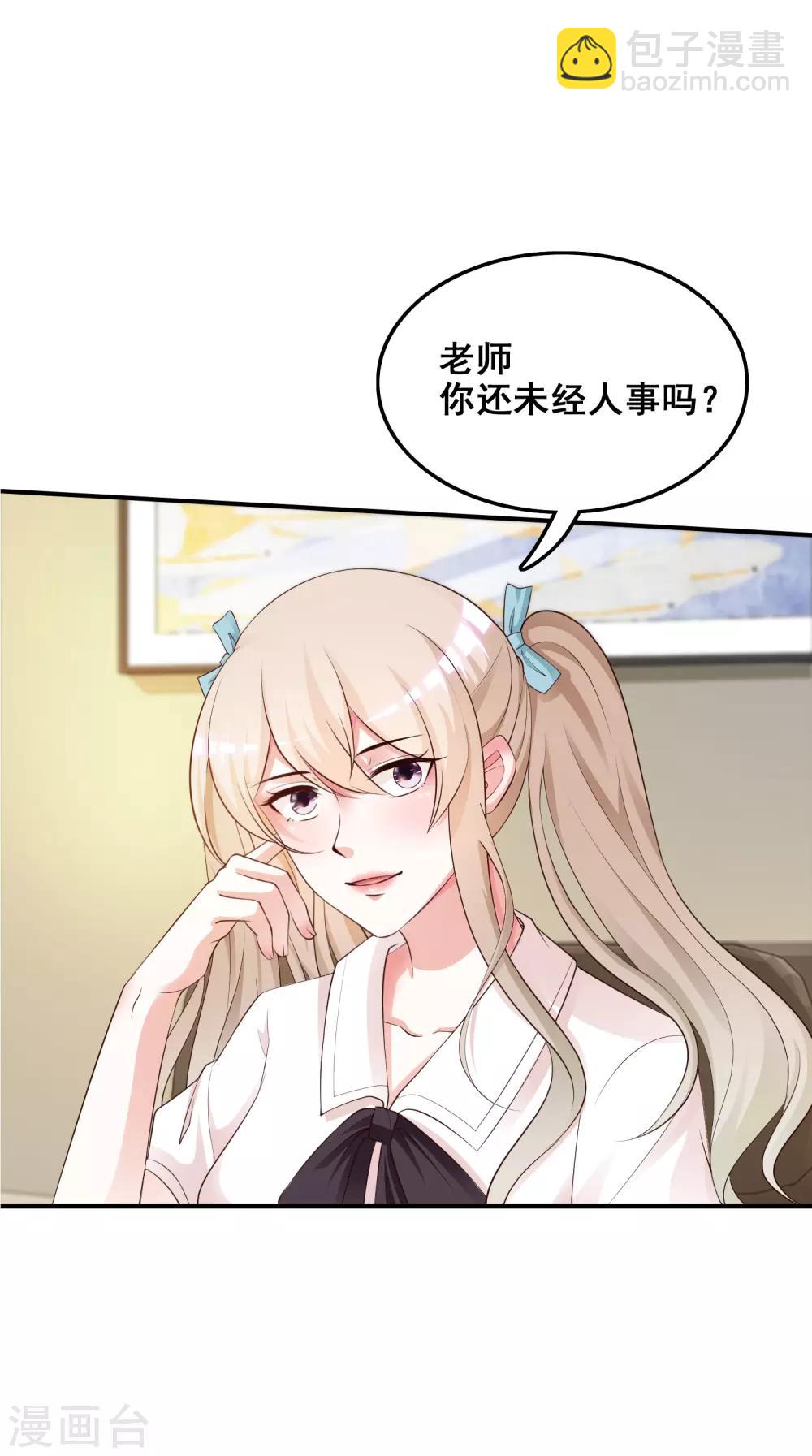 最強桃花運 - 第30話 我的學生是超級偶像？？？ - 4