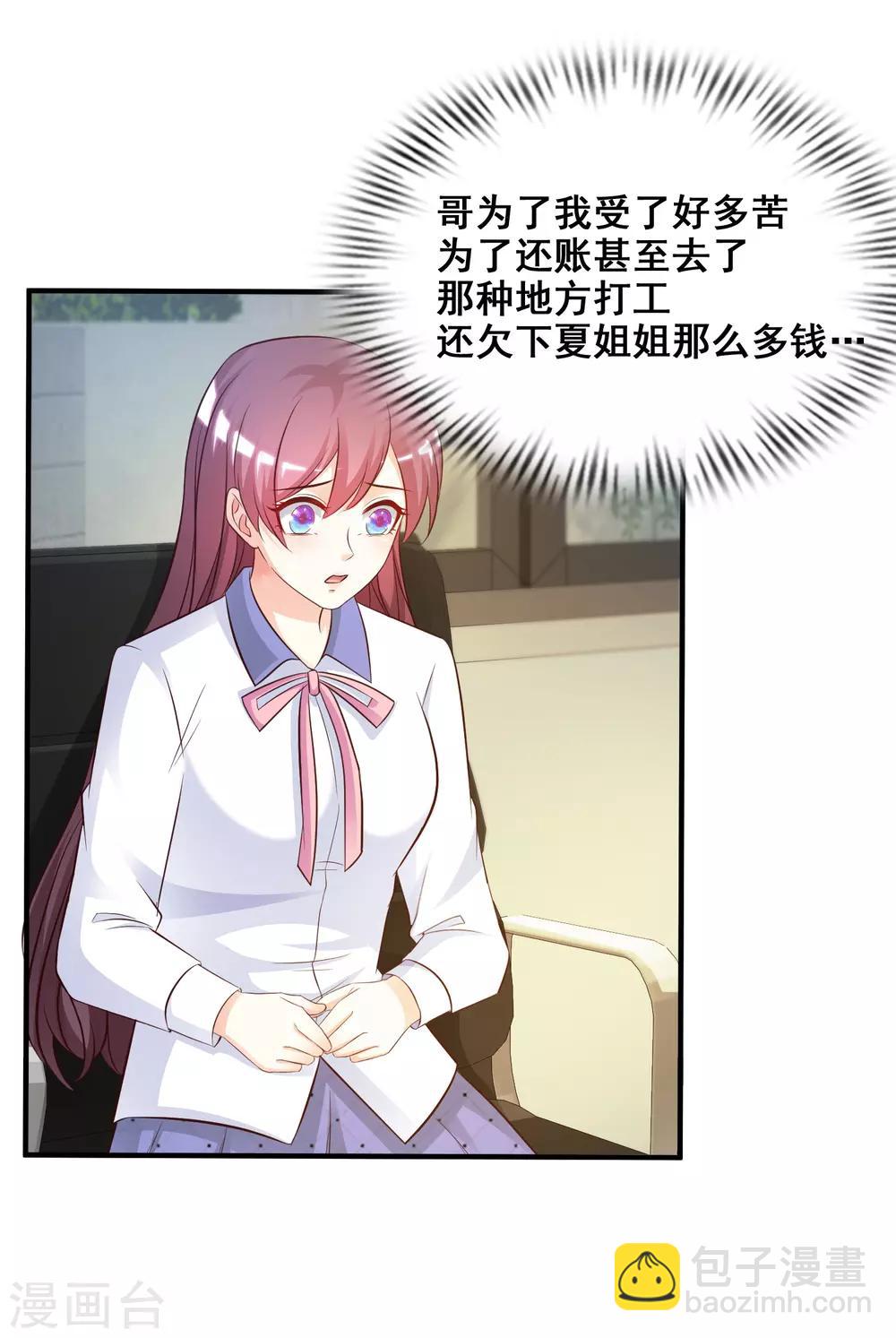 最強桃花運 - 第30話 我的學生是超級偶像？？？ - 6