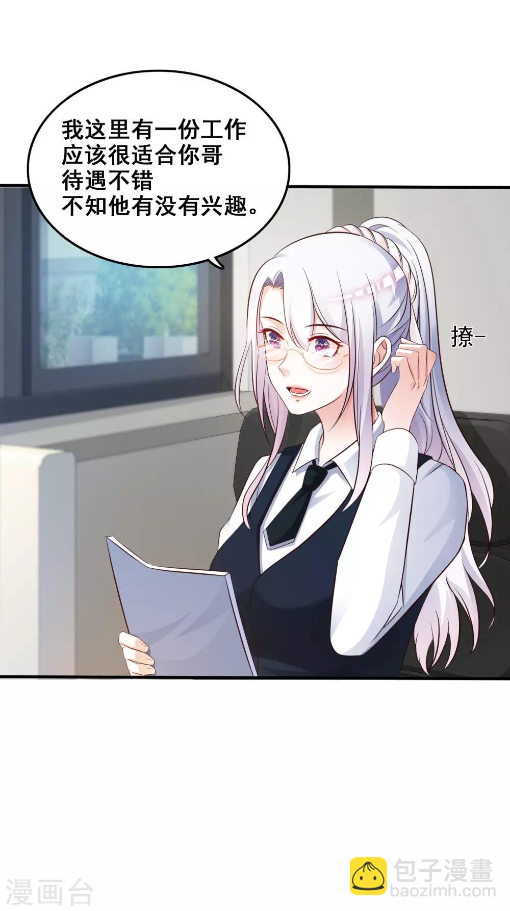 最強桃花運 - 第30話 我的學生是超級偶像？？？ - 1