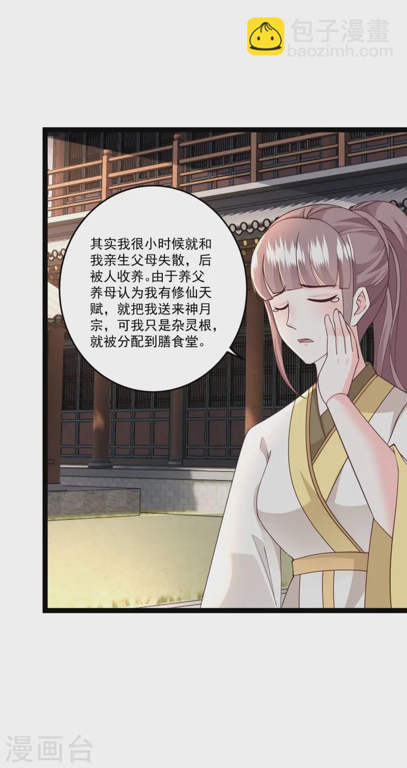 最強桃花運 - 第294話 身份暴露！ - 5