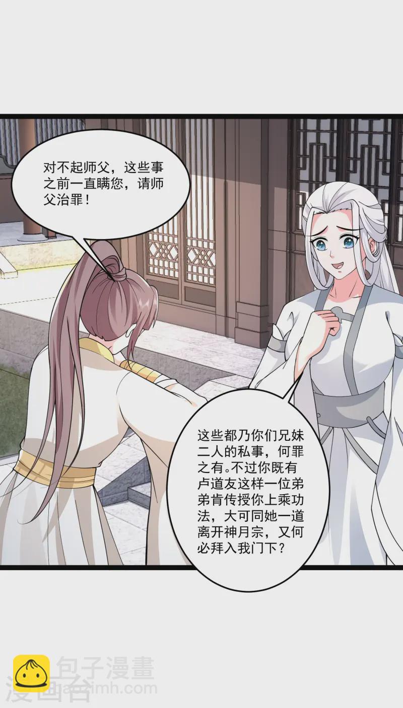 最強桃花運 - 第294話 身份暴露！ - 1