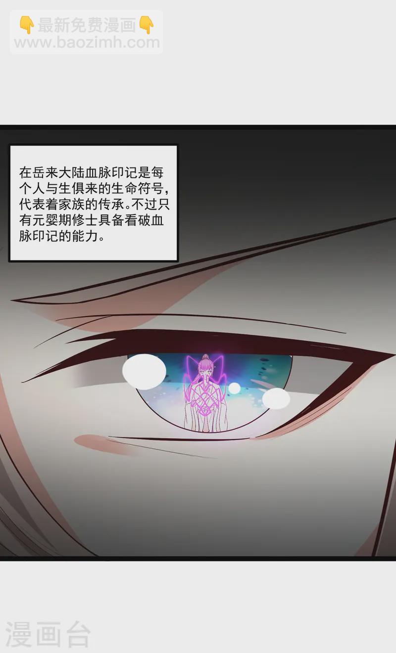 最強桃花運 - 第294話 身份暴露！ - 2