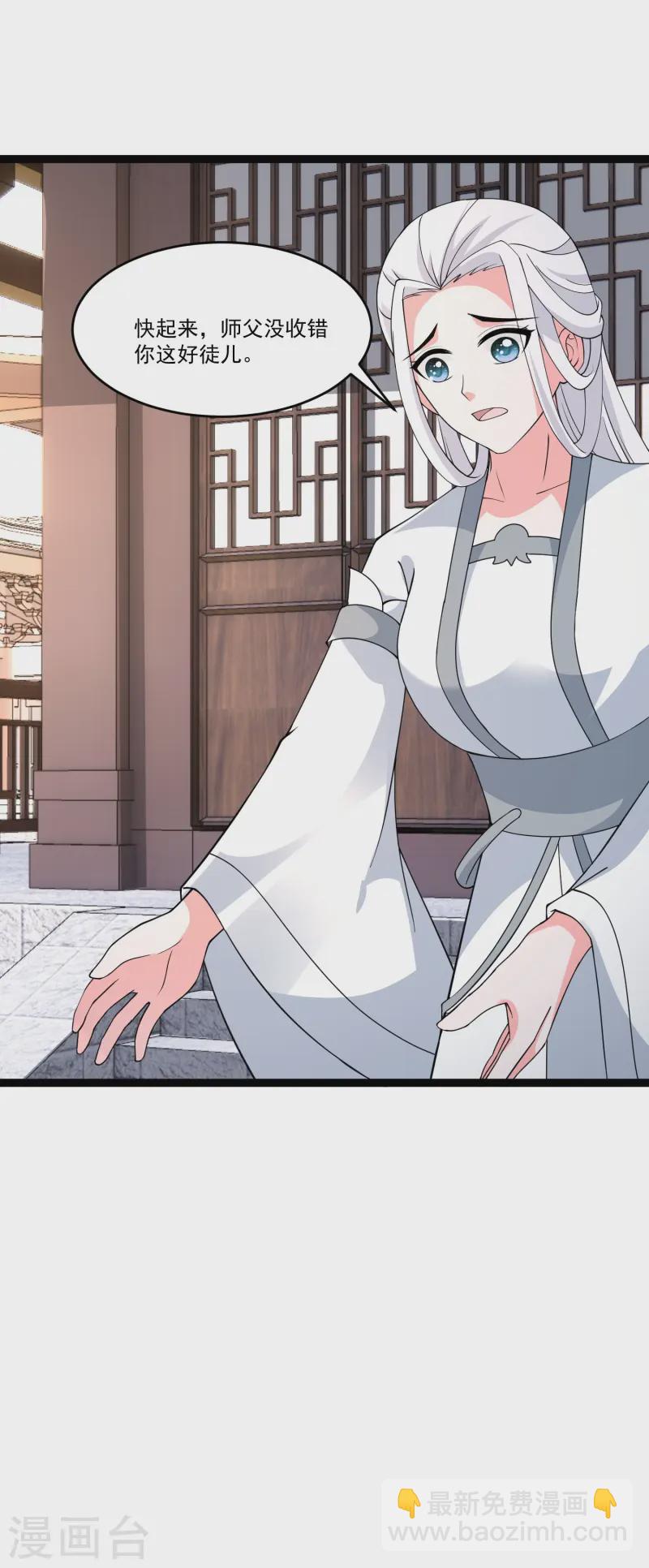 最強桃花運 - 第294話 身份暴露！ - 3