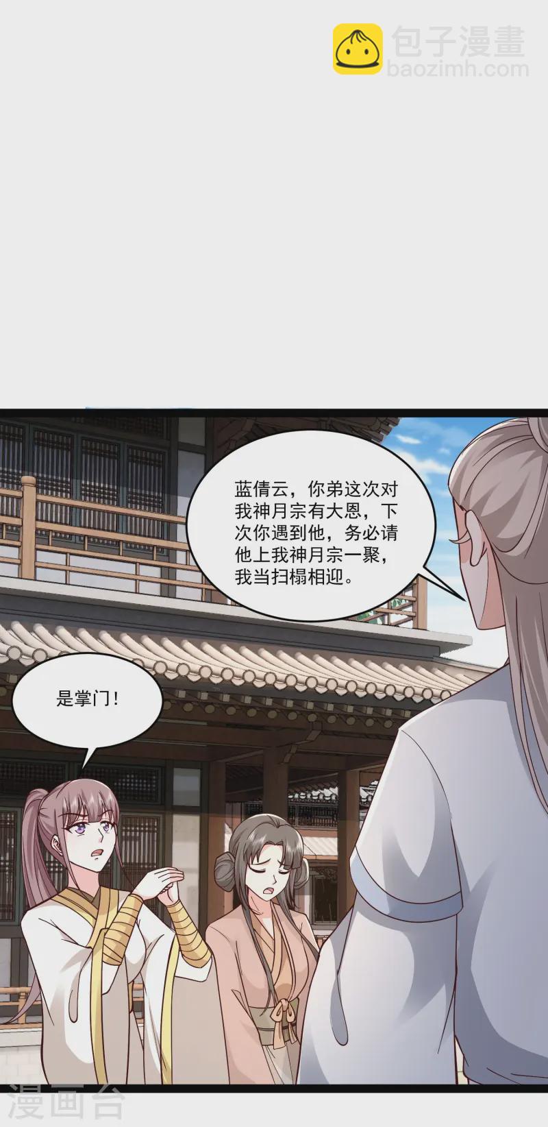 最強桃花運 - 第294話 身份暴露！ - 4