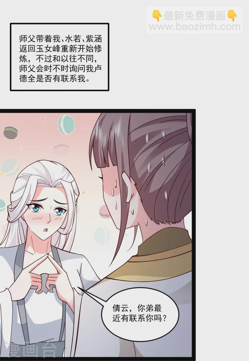 最強桃花運 - 第294話 身份暴露！ - 6