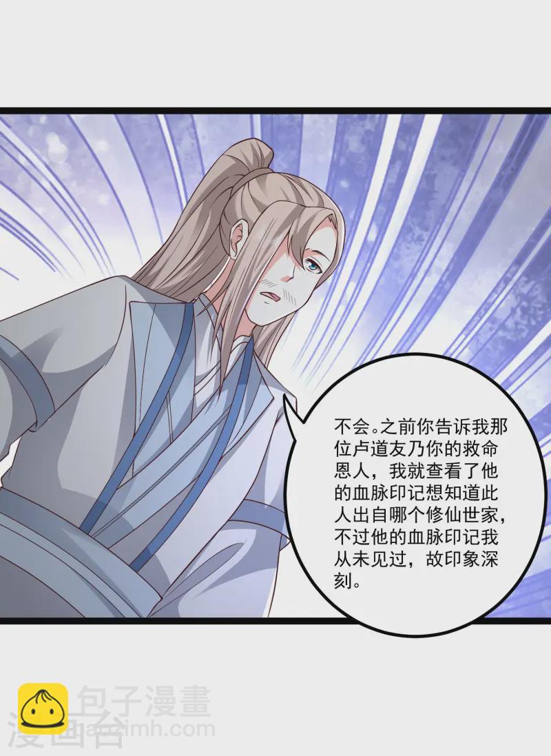 最強桃花運 - 第294話 身份暴露！ - 5