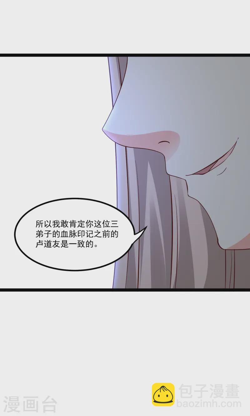 最強桃花運 - 第294話 身份暴露！ - 6