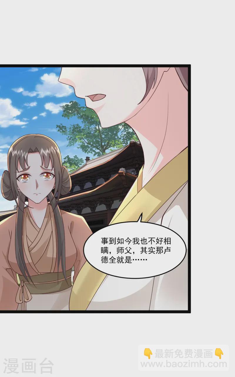 最強桃花運 - 第294話 身份暴露！ - 2