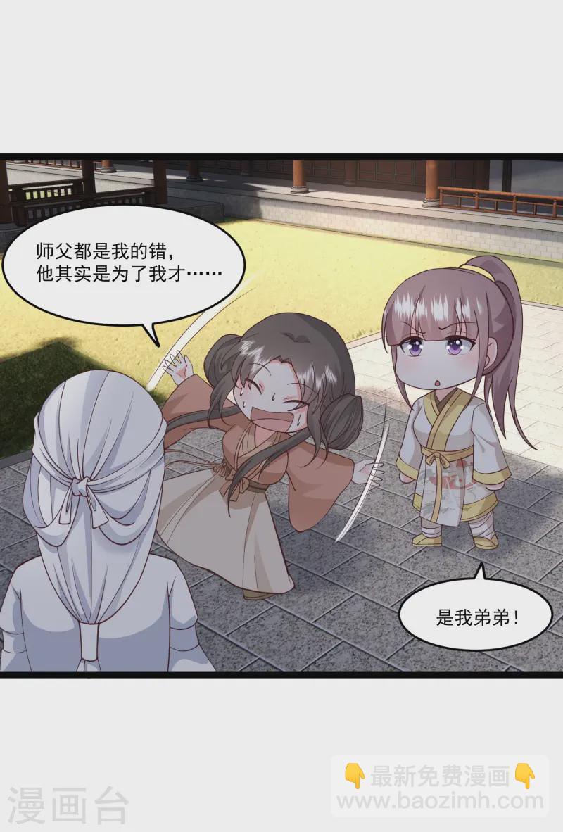 最強桃花運 - 第294話 身份暴露！ - 3