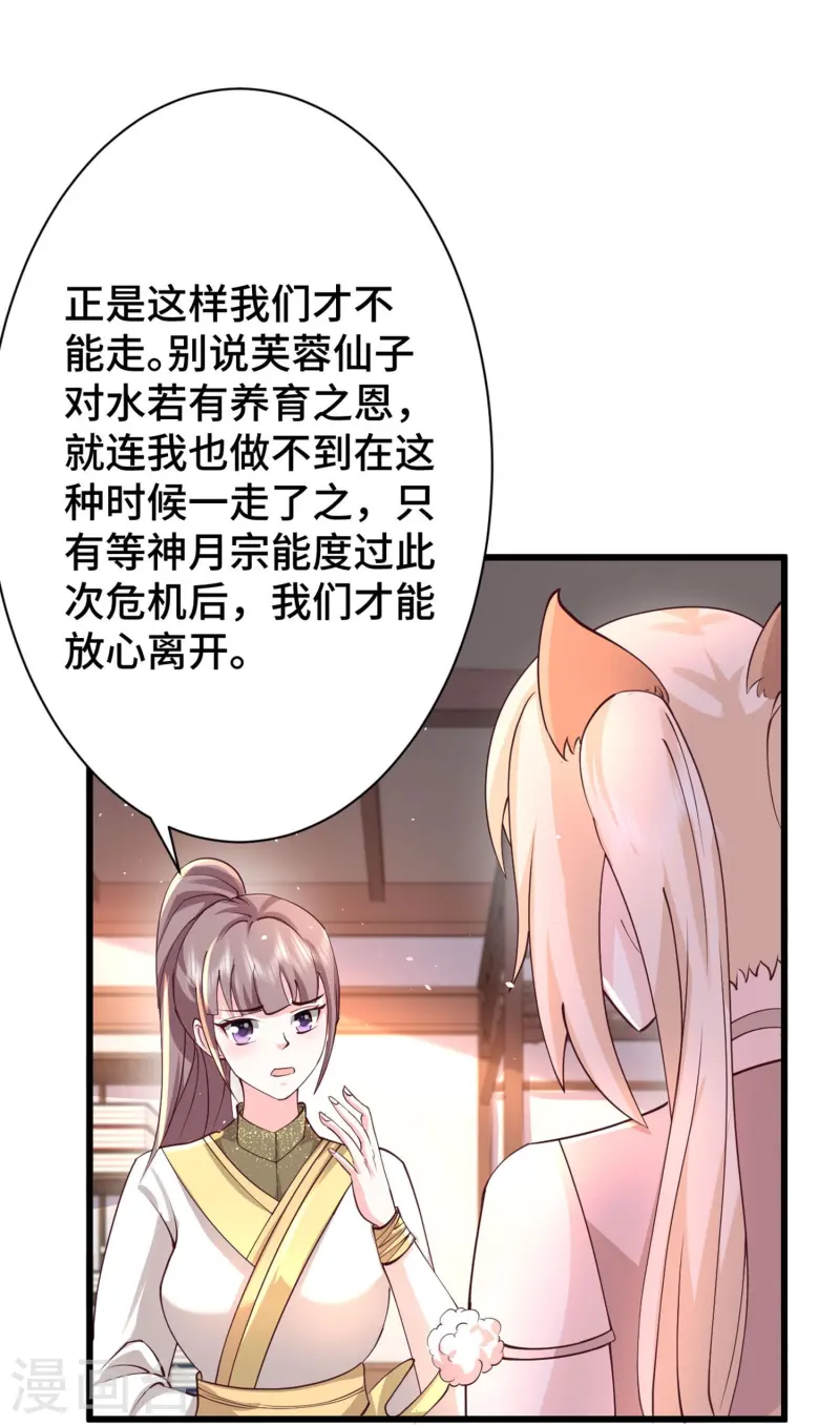 最強桃花運 - 第296話 我是你的戀人 - 4