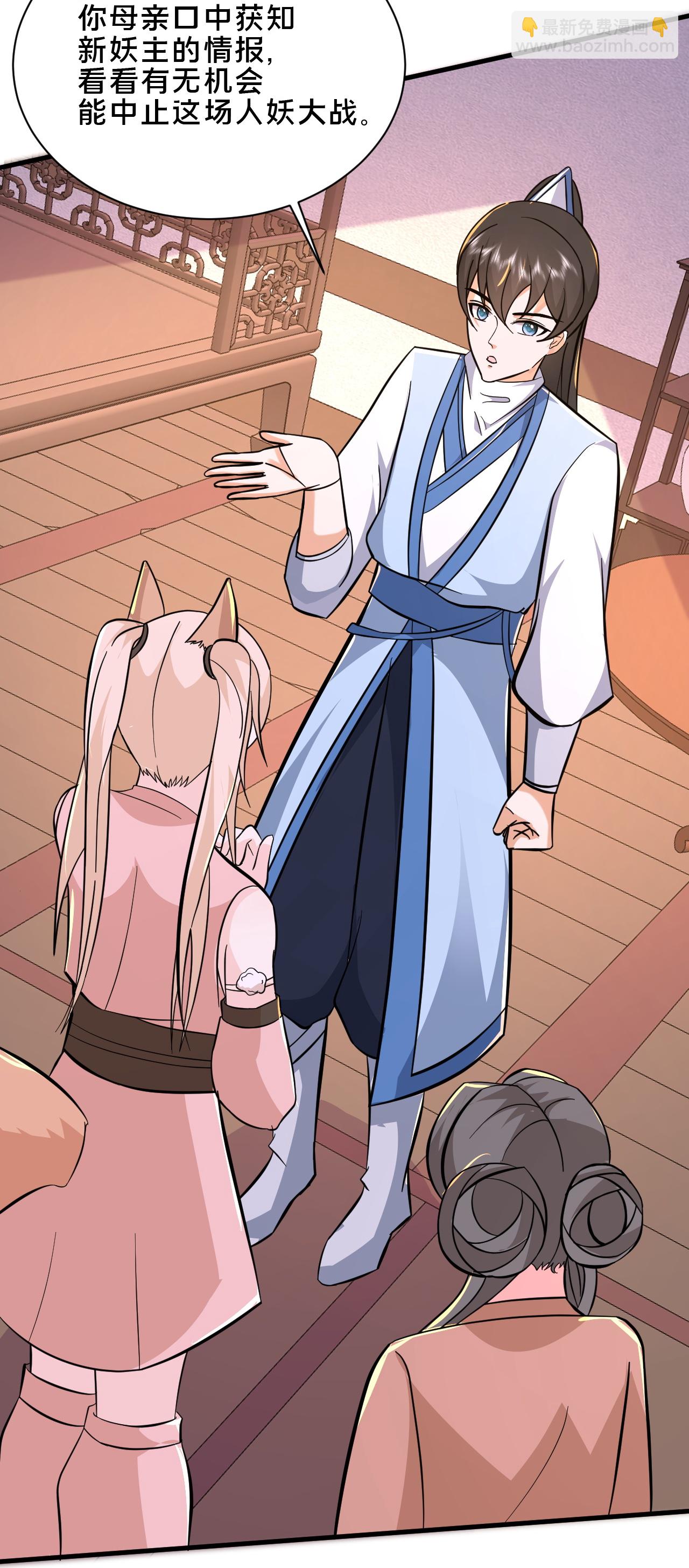 最強桃花運 - 第298話 我要帶你回家 - 4