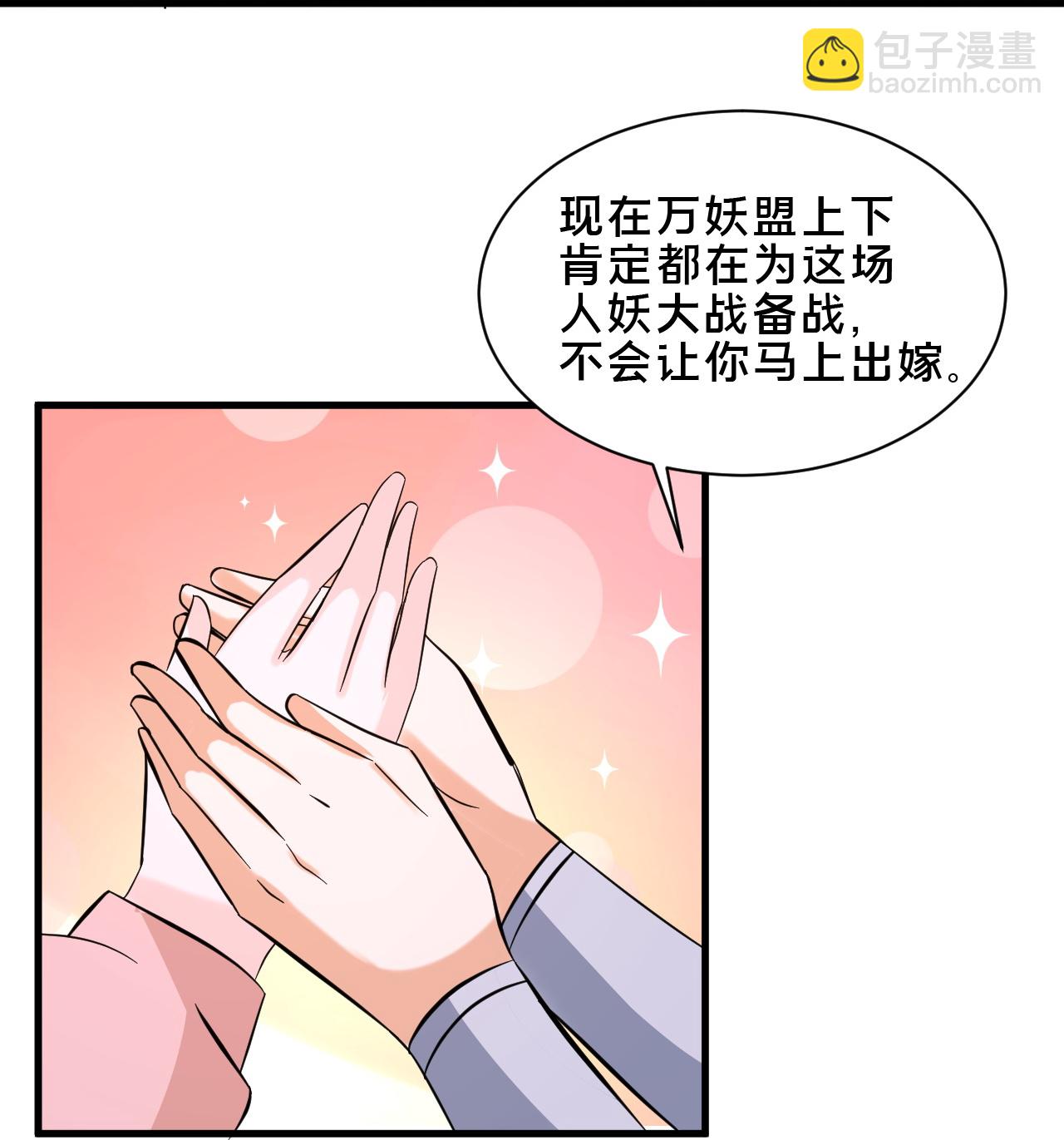 最強桃花運 - 第298話 我要帶你回家 - 6