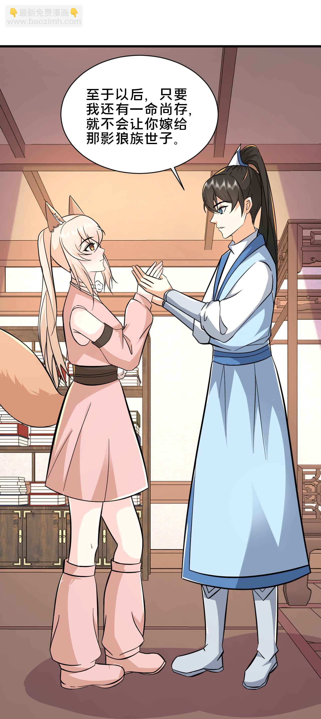 最強桃花運 - 第298話 我要帶你回家 - 7