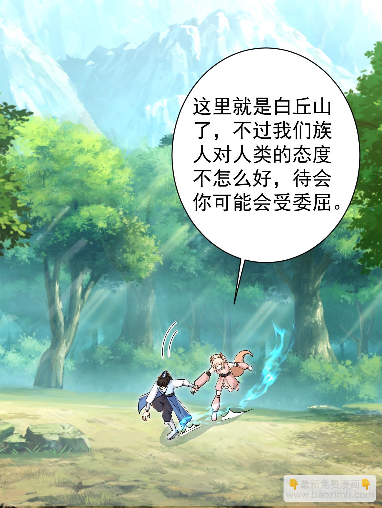 最強桃花運 - 第298話 我要帶你回家 - 6