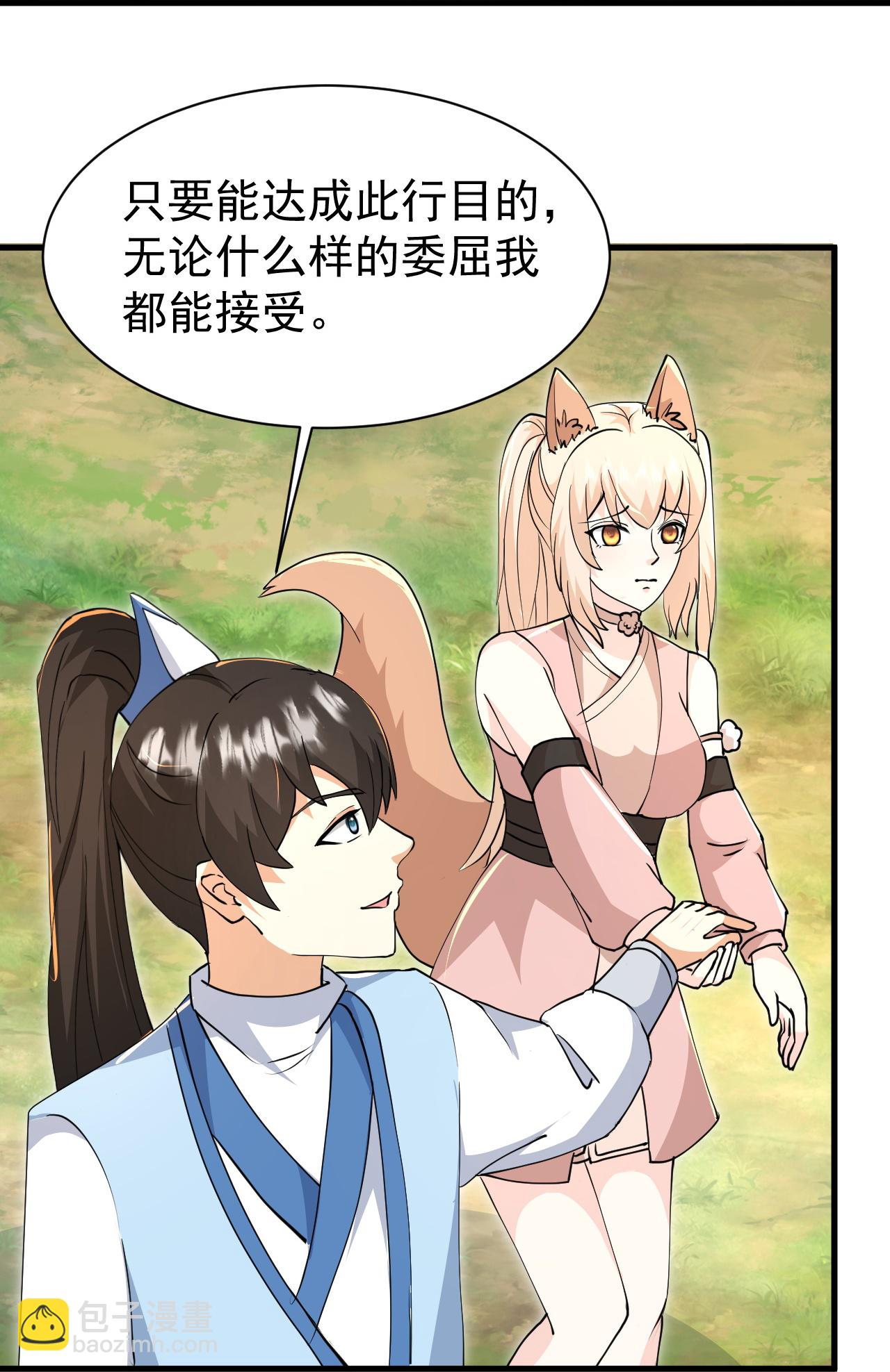 最強桃花運 - 第298話 我要帶你回家 - 7