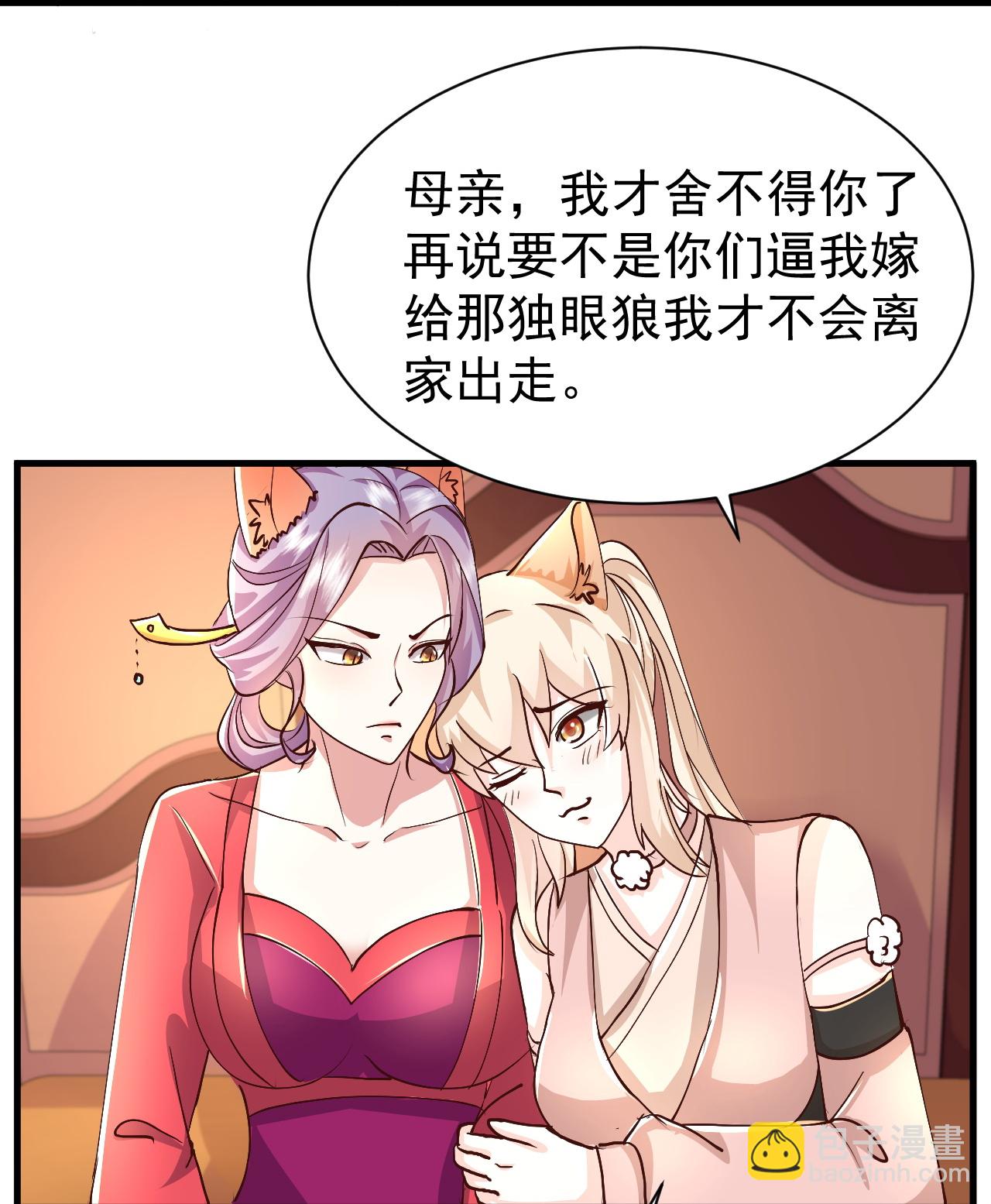 最強桃花運 - 第298話 我要帶你回家 - 6