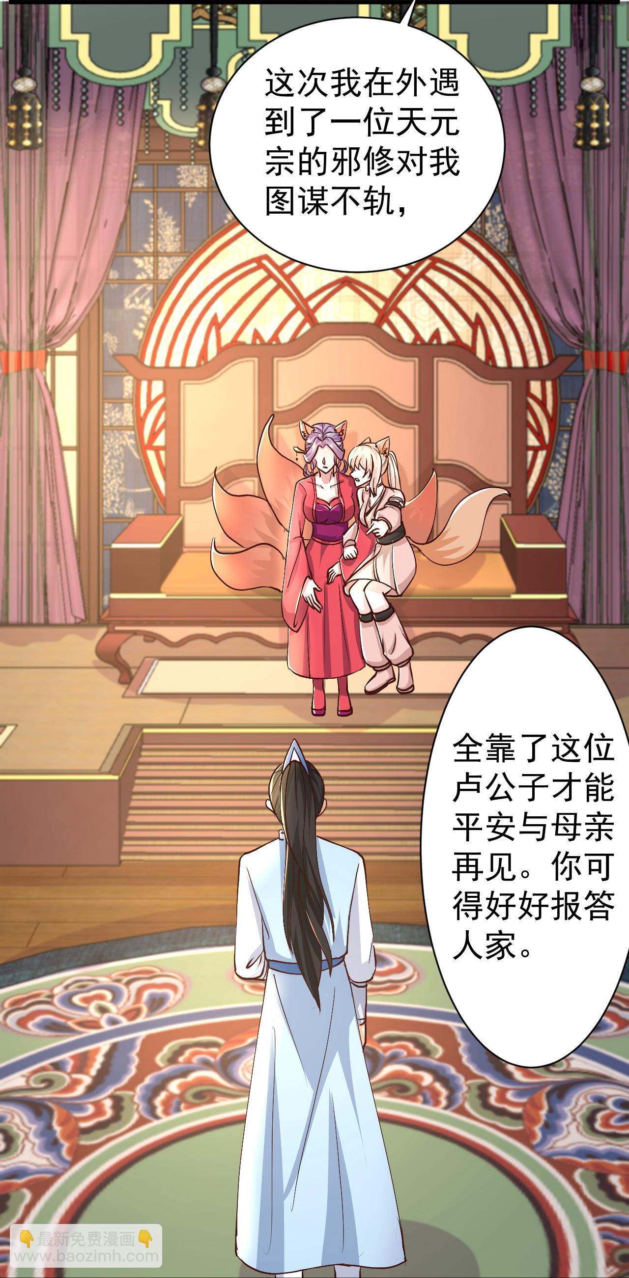 最強桃花運 - 第298話 我要帶你回家 - 7