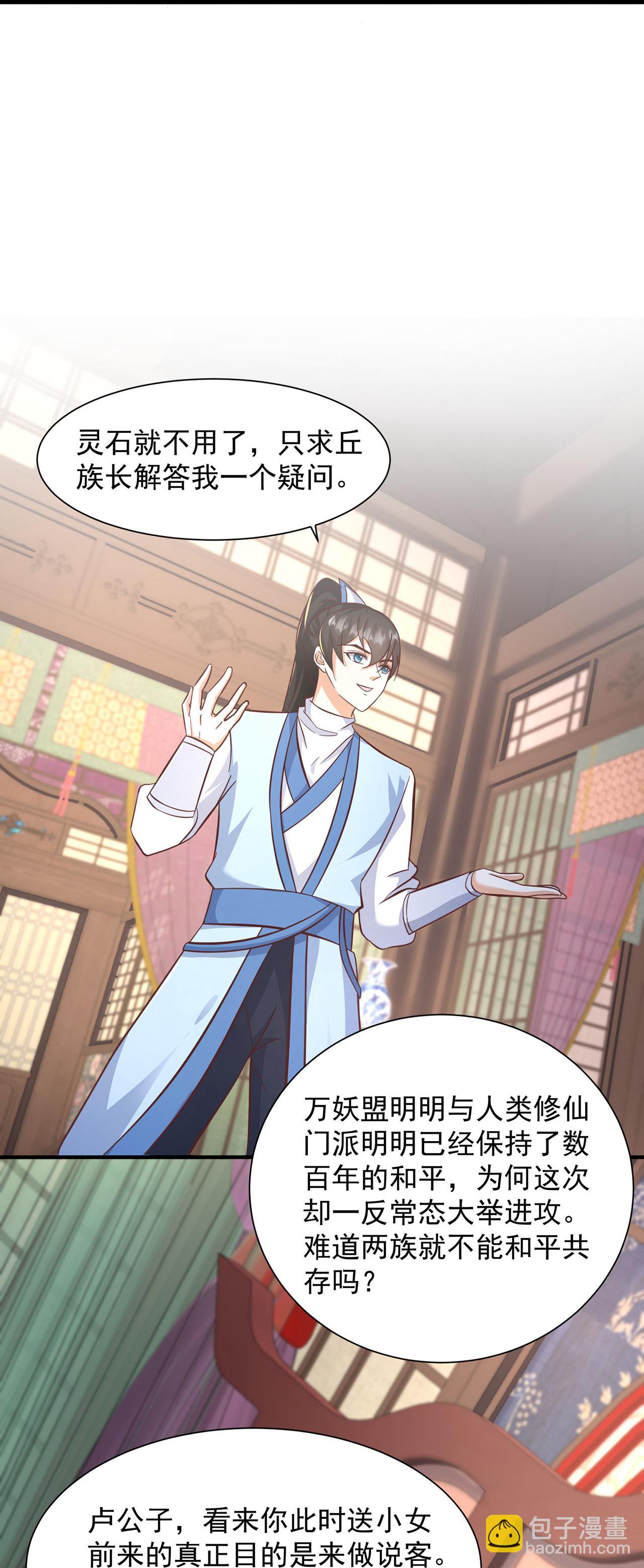 最強桃花運 - 第298話 我要帶你回家 - 3