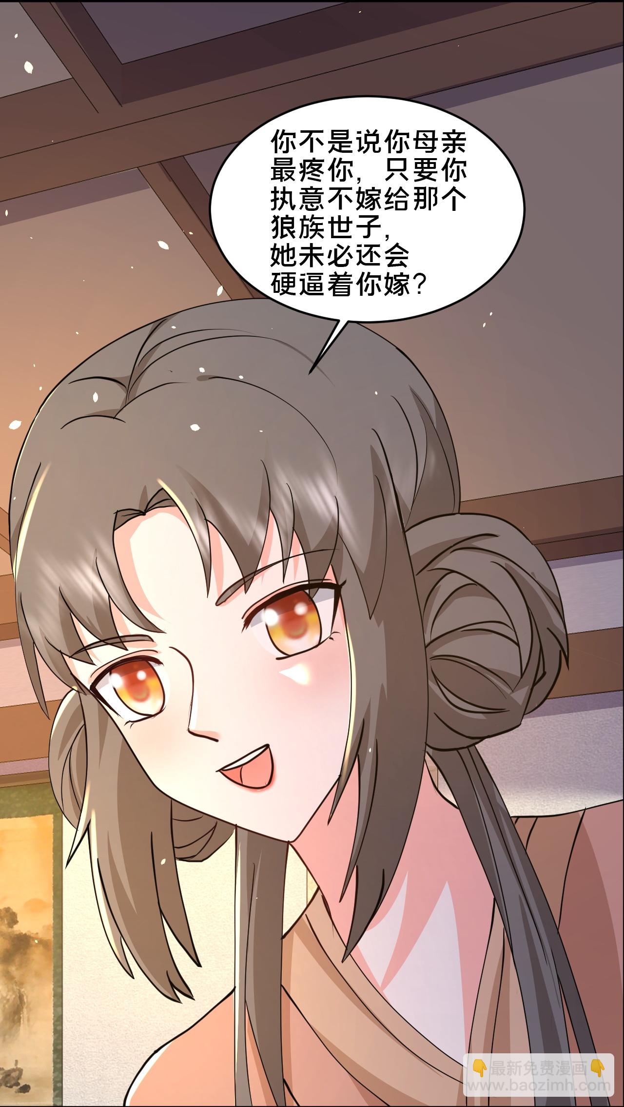 最強桃花運 - 第298話 我要帶你回家 - 4