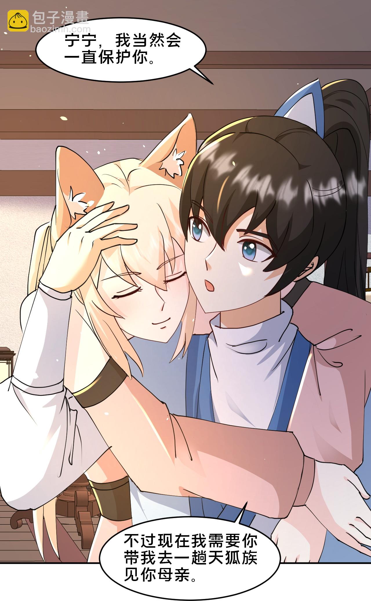 最強桃花運 - 第298話 我要帶你回家 - 1