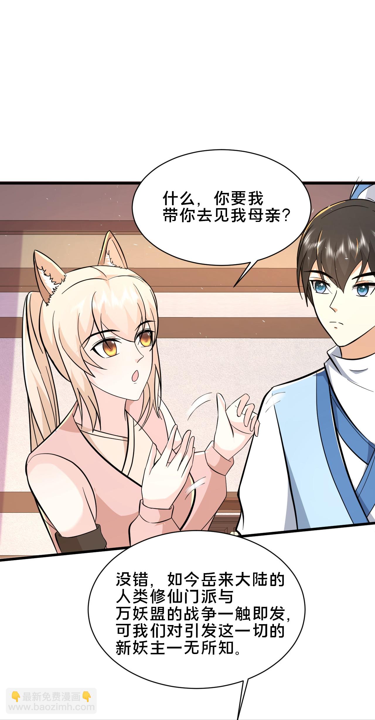 最強桃花運 - 第298話 我要帶你回家 - 2