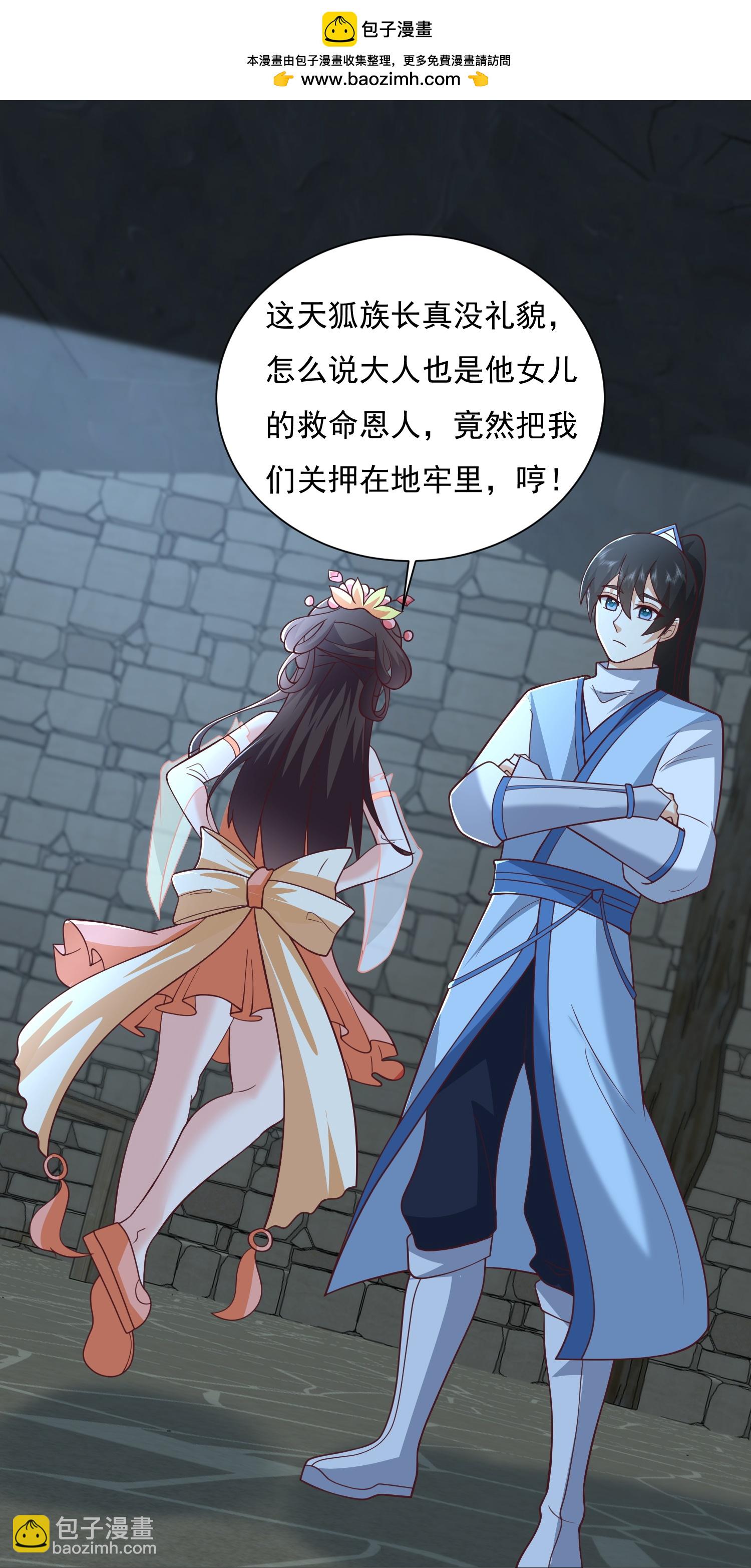 最強桃花運 - 第300話 什麼讓我嫁給耗子 - 2