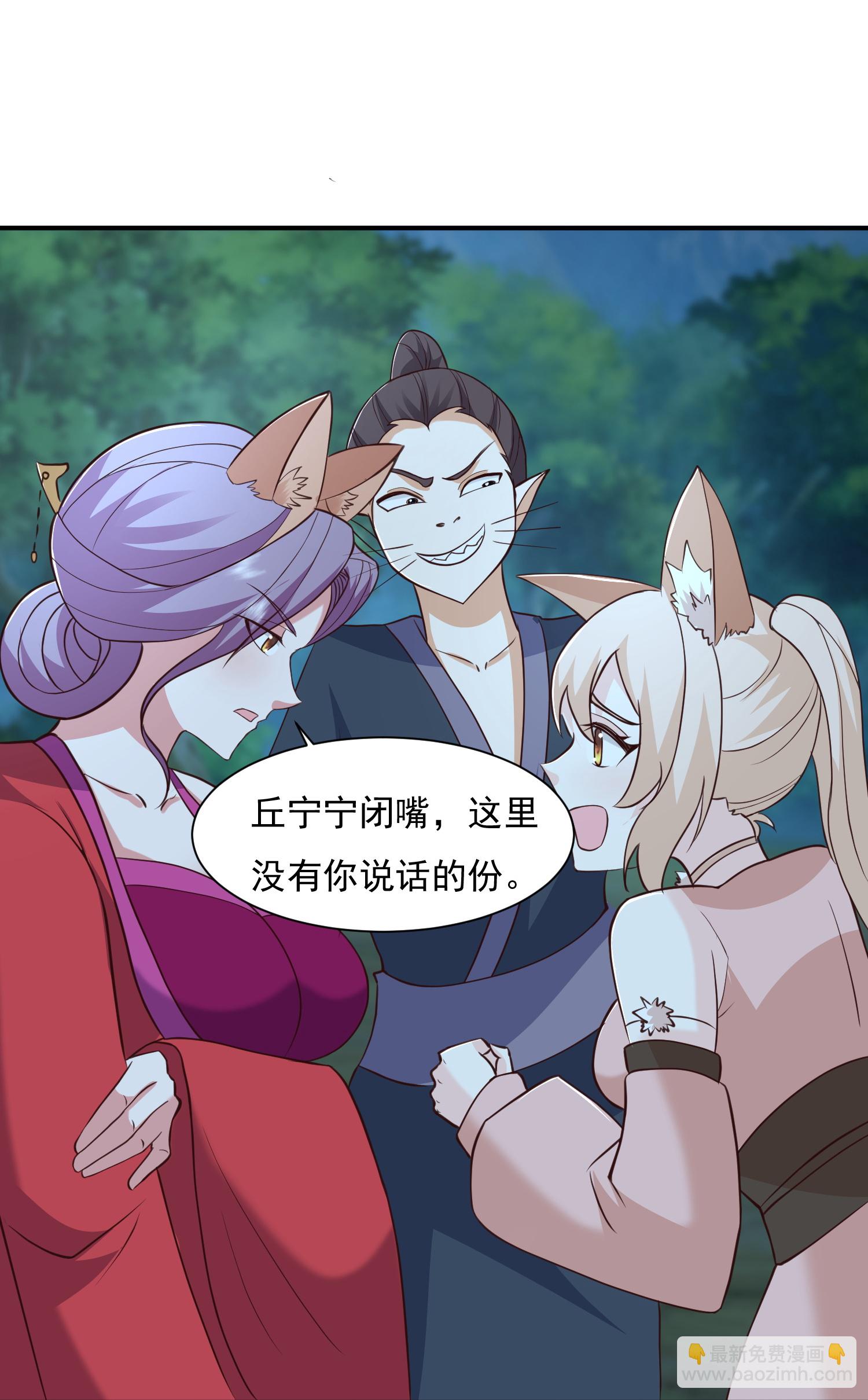 最強桃花運 - 第300話 什麼讓我嫁給耗子 - 2